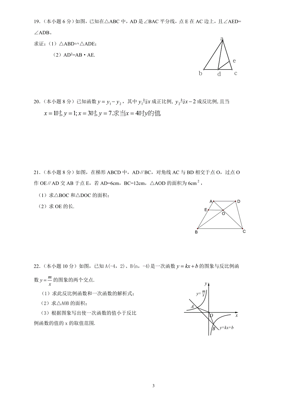 初中反比例函数和相似三角形综合检测卷附答案_第3页