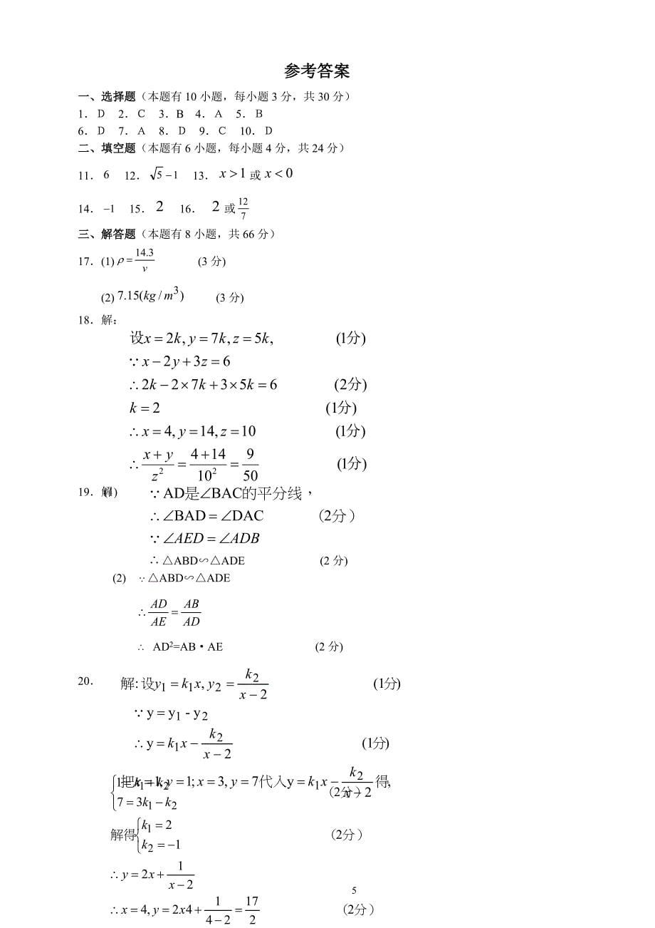 初中反比例函数和相似三角形综合检测卷附答案_第5页