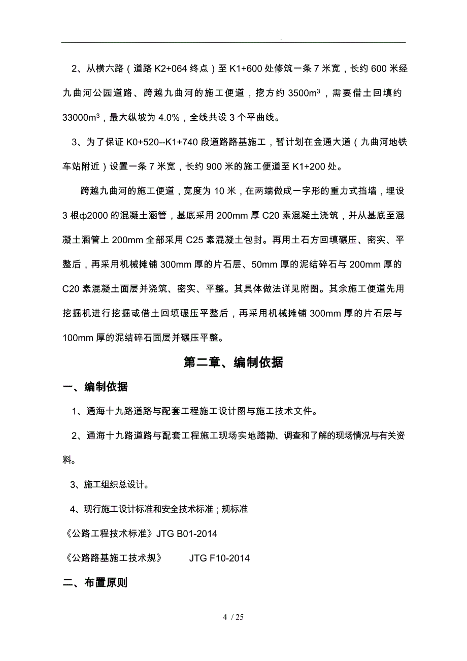 项目施工便道项目工程施工组织设计方案00001_第4页