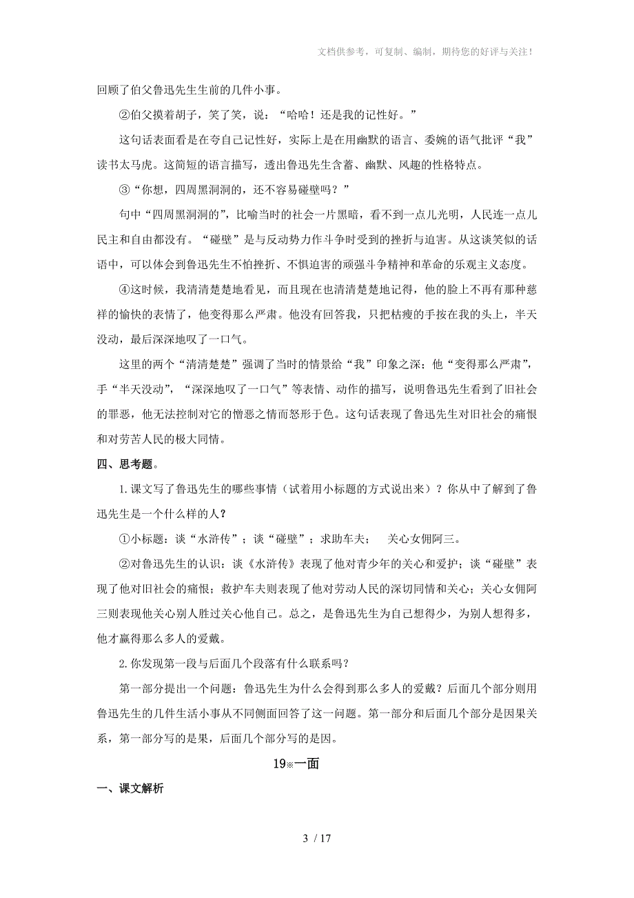 六年级语文复习资料二_第3页