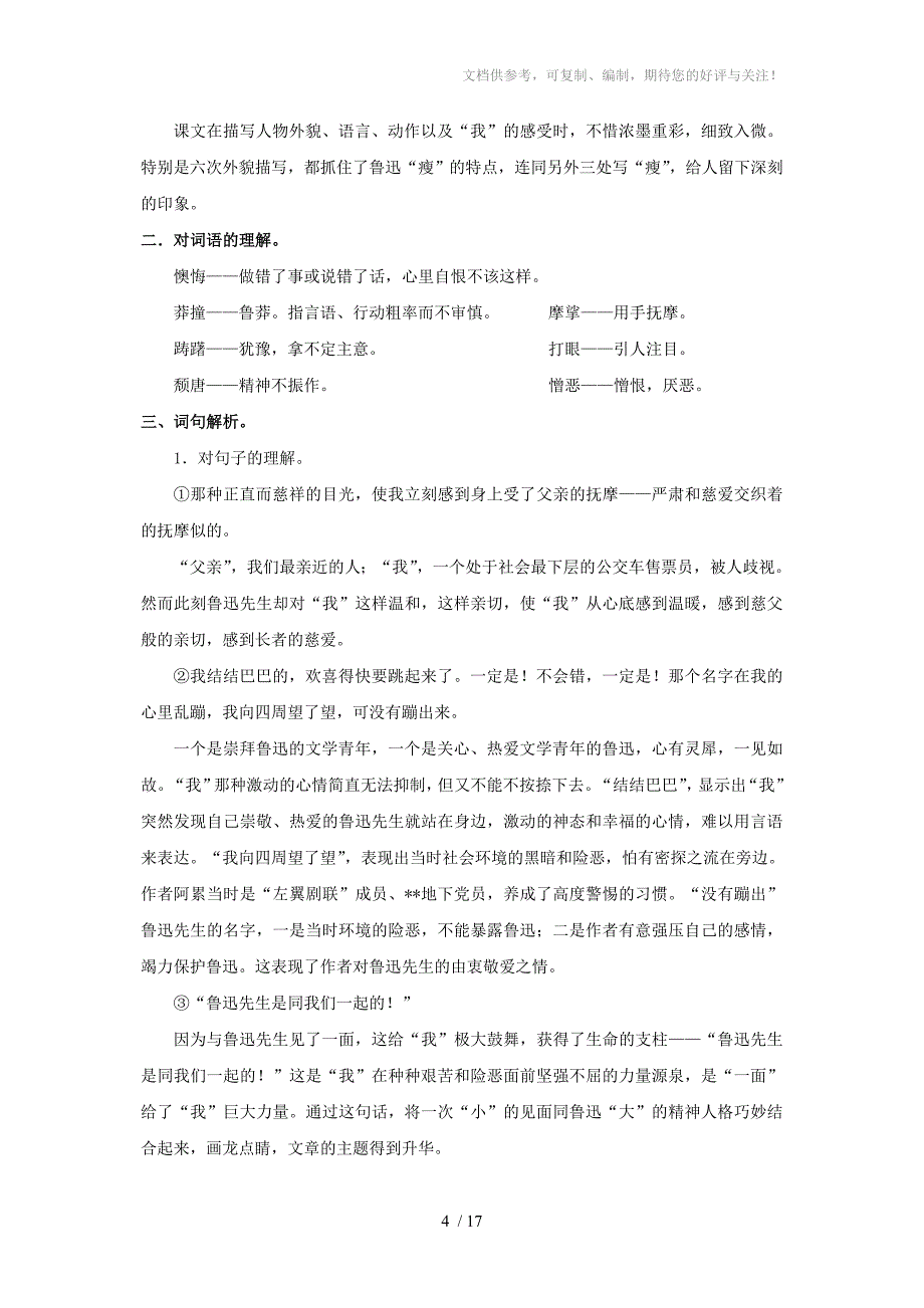 六年级语文复习资料二_第4页