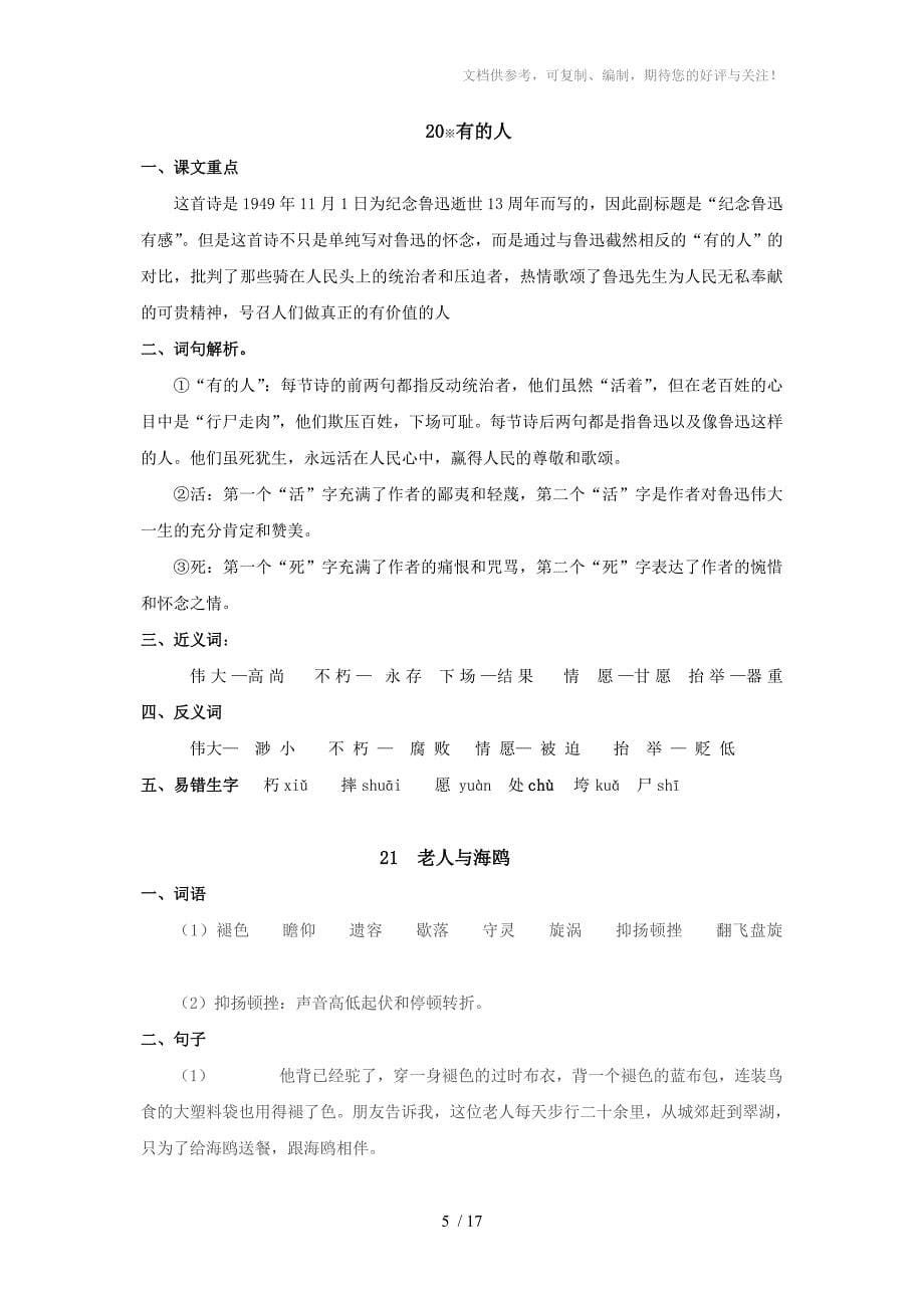 六年级语文复习资料二_第5页