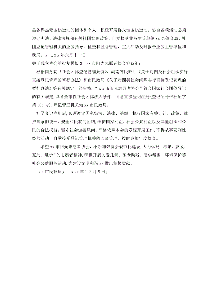 关于成立协会的批复模板_第2页