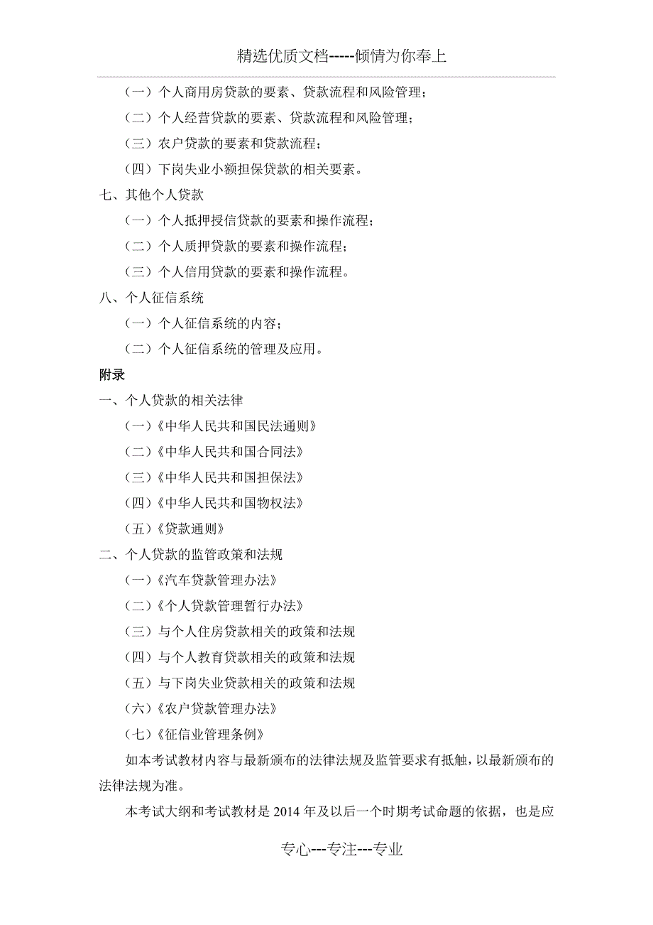 银行专业人员职业资格考试大纲(共13页)_第2页