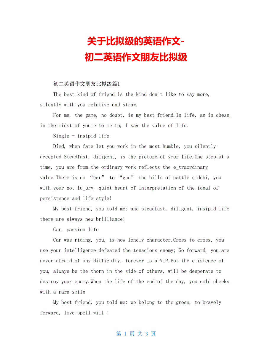 关于比较级的英语作文-初二英语作文朋友比较级_第1页