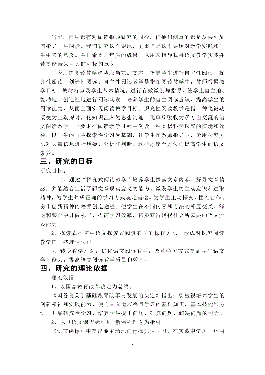 农村初中语文课堂探究性阅读教学的策略研究_第2页