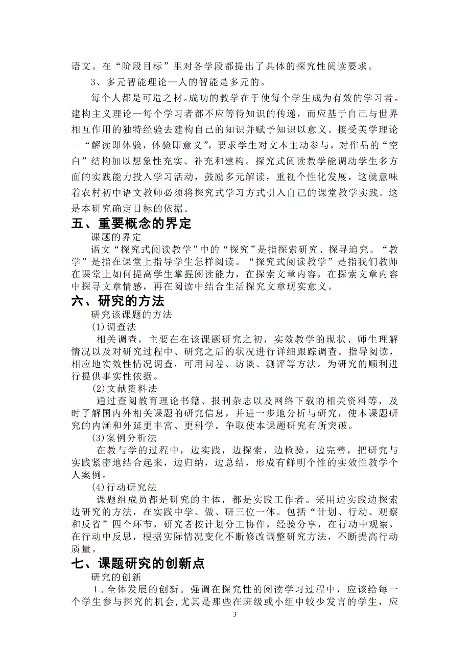 农村初中语文课堂探究性阅读教学的策略研究_第3页