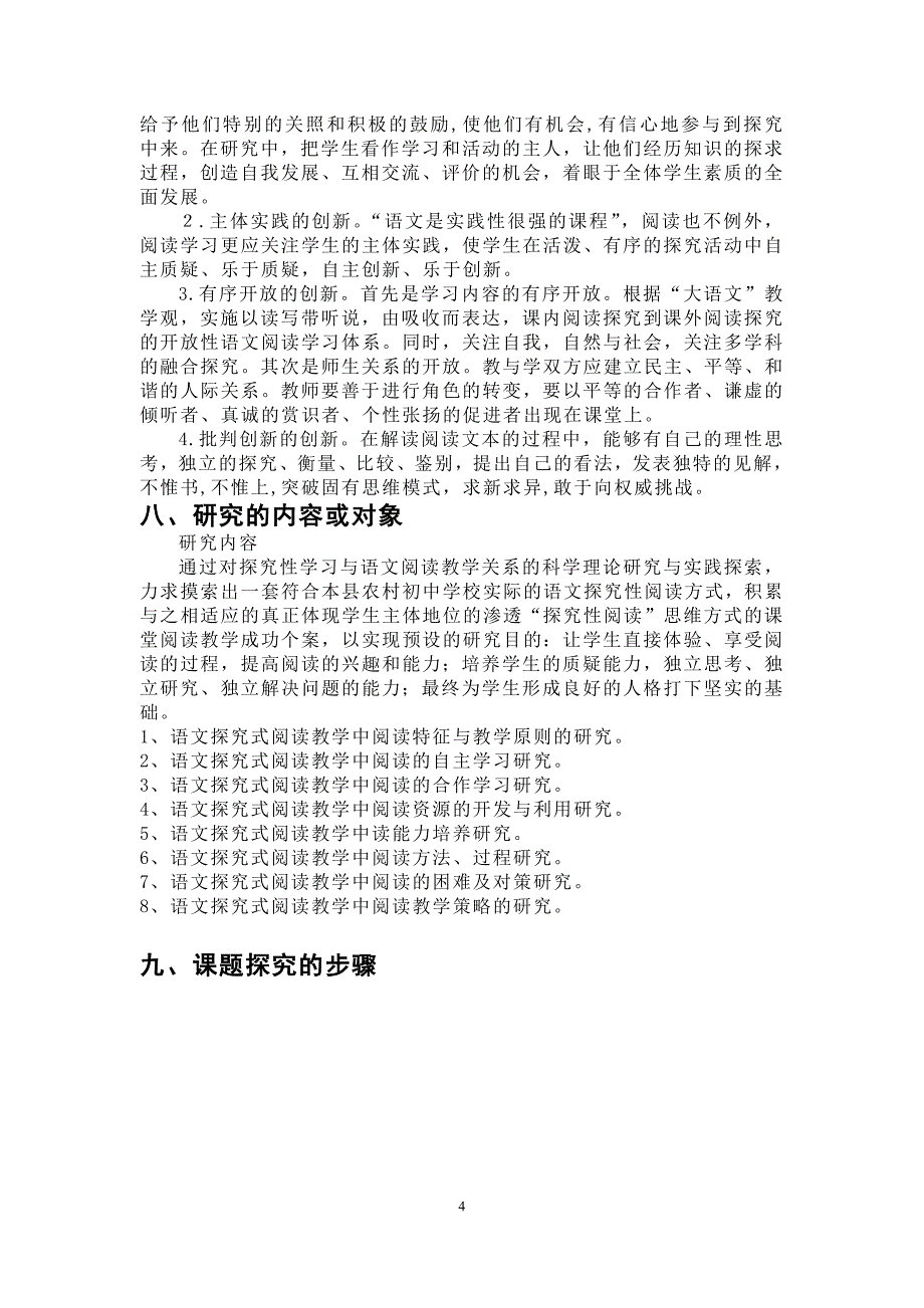 农村初中语文课堂探究性阅读教学的策略研究_第4页