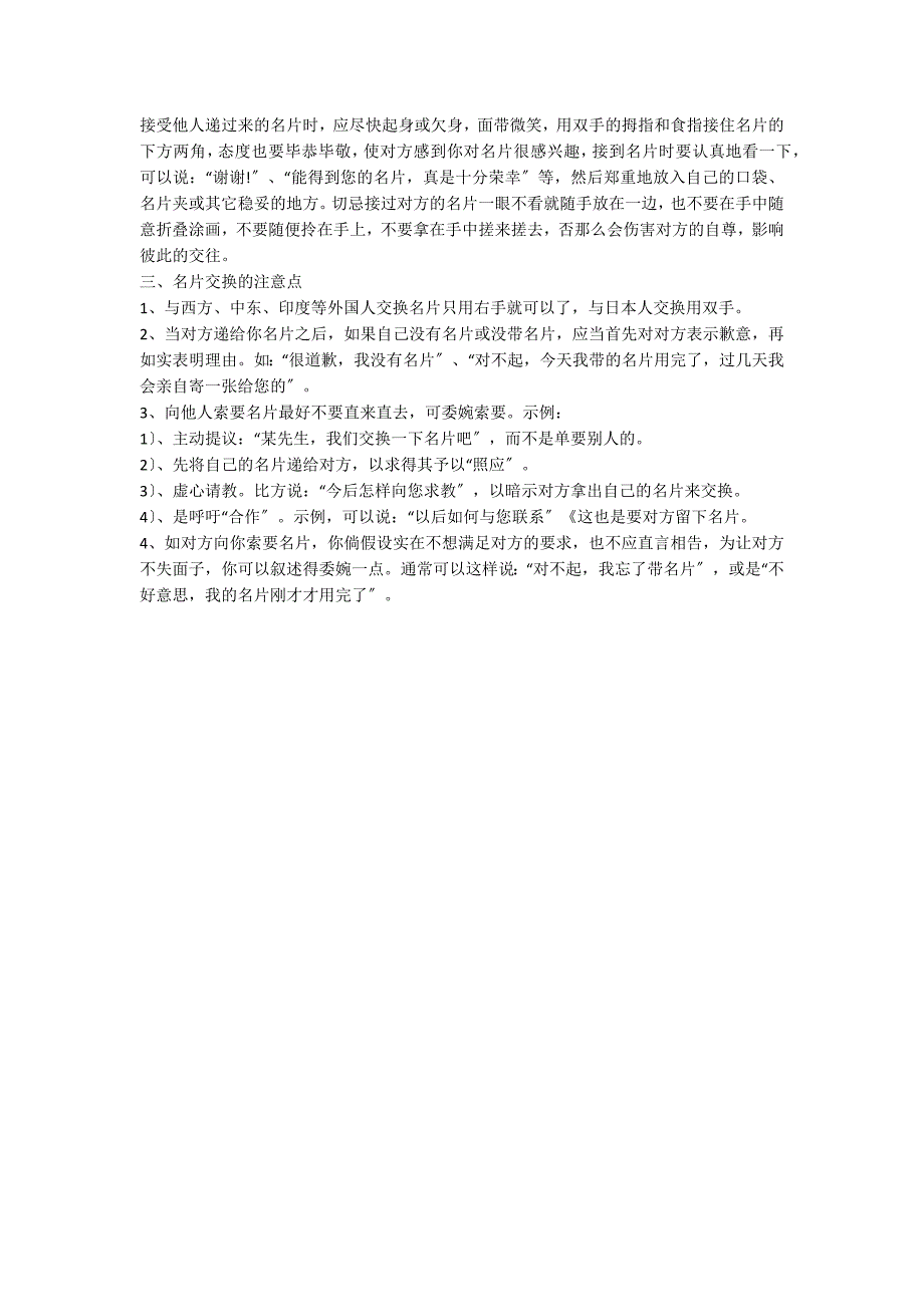 外事接待的服饰礼仪大全_第3页