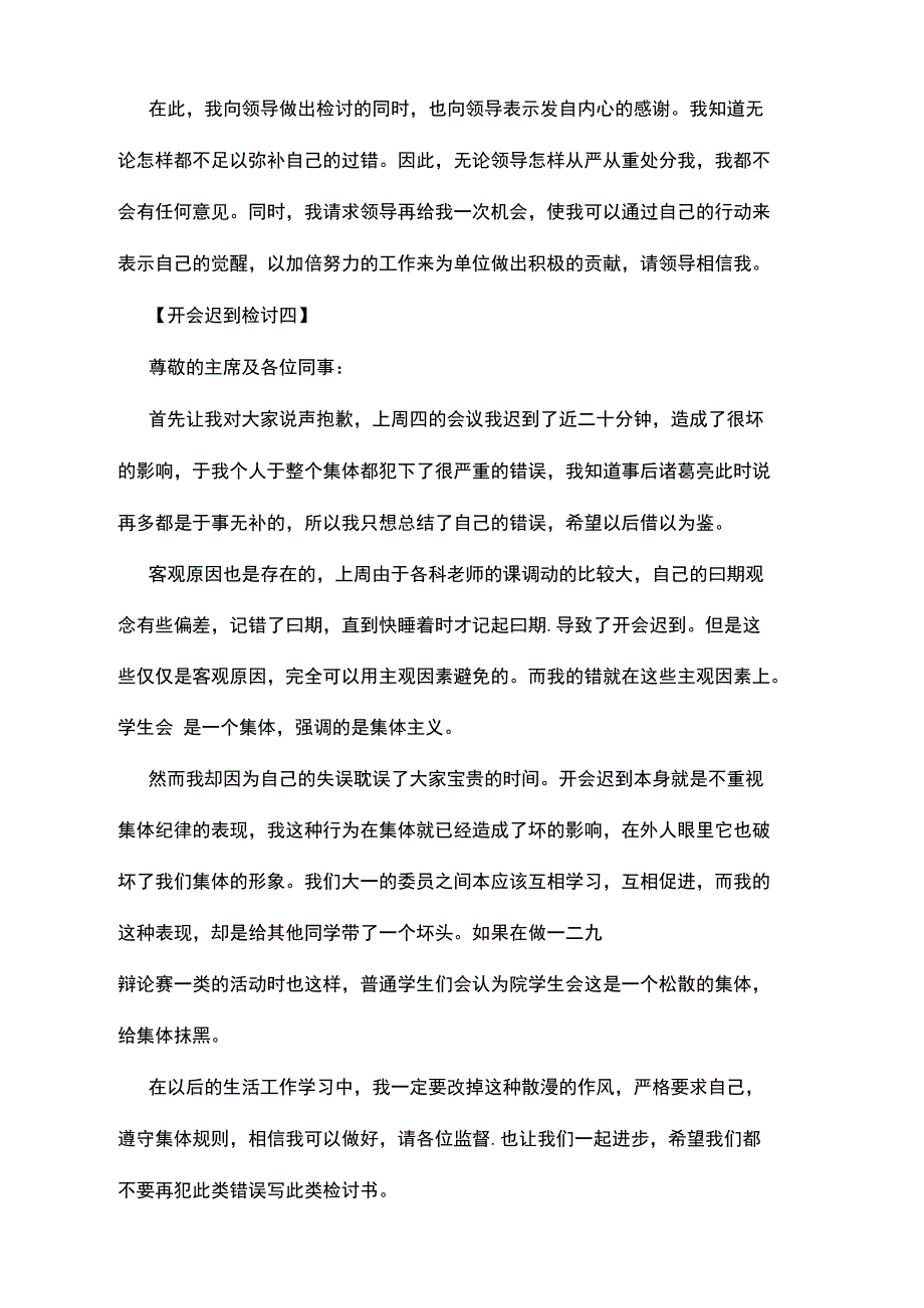 开会迟到检讨_第5页