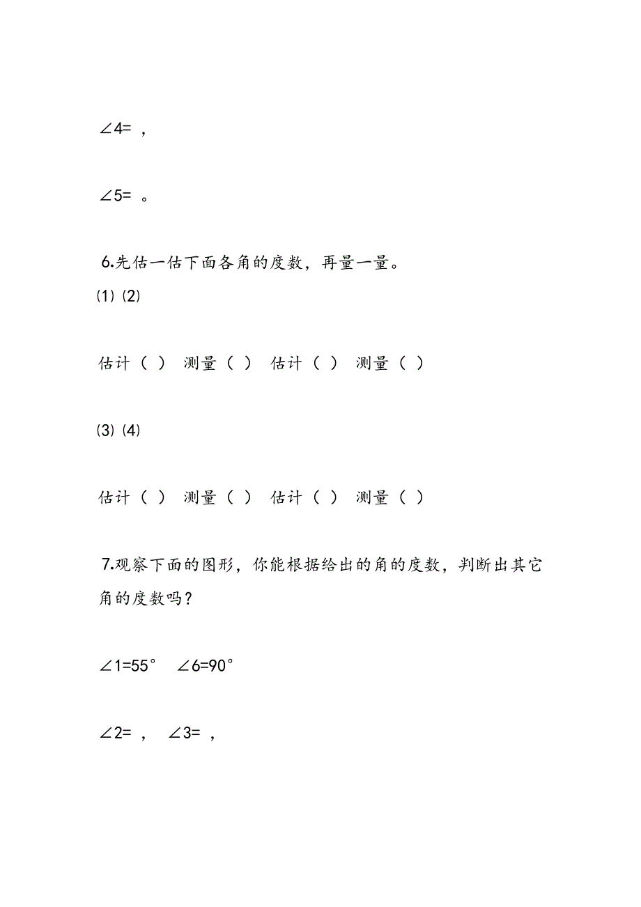 北师大版数学四上《角的度量》同步练习题_第3页