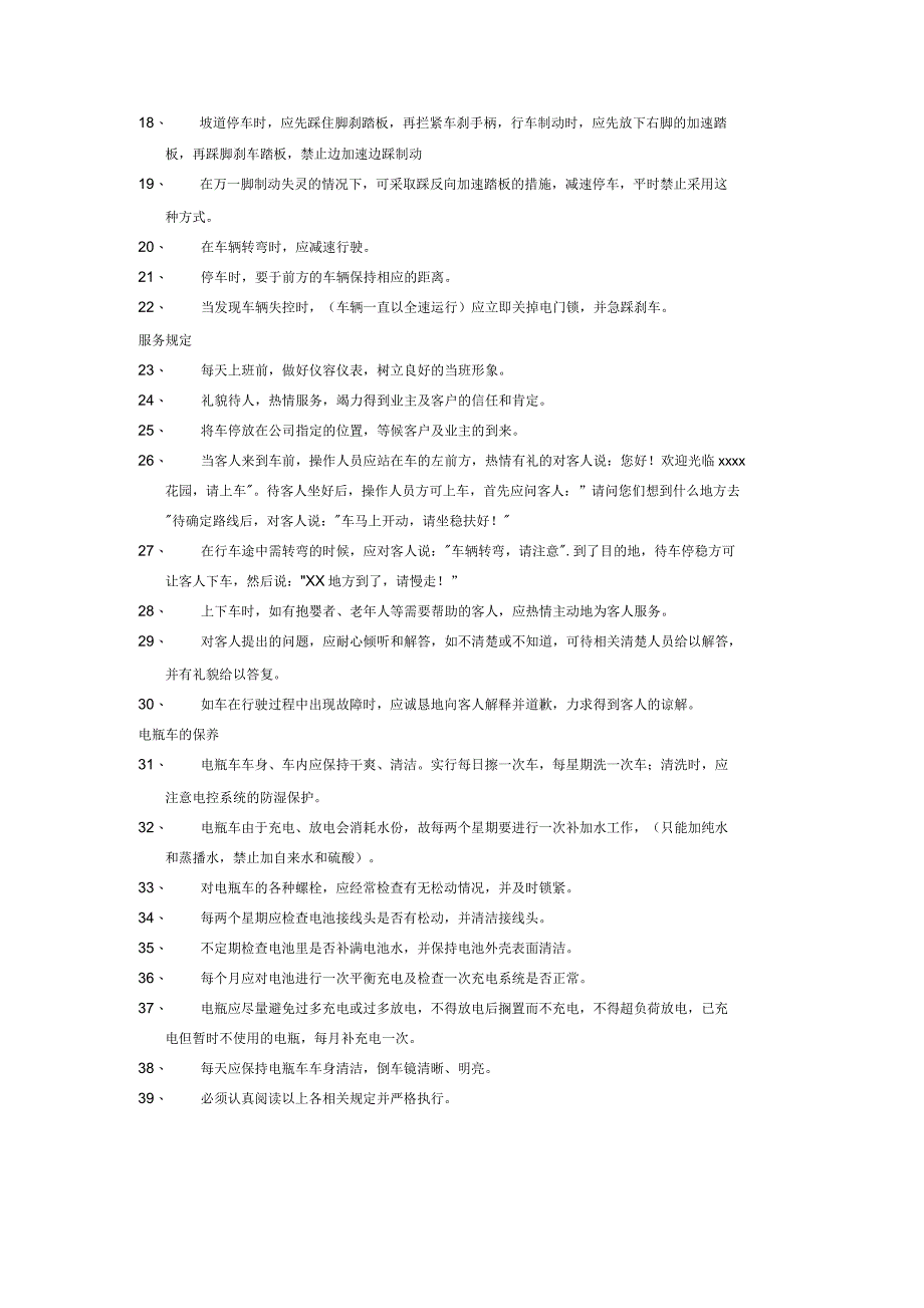 电瓶车使用管理规定_第2页