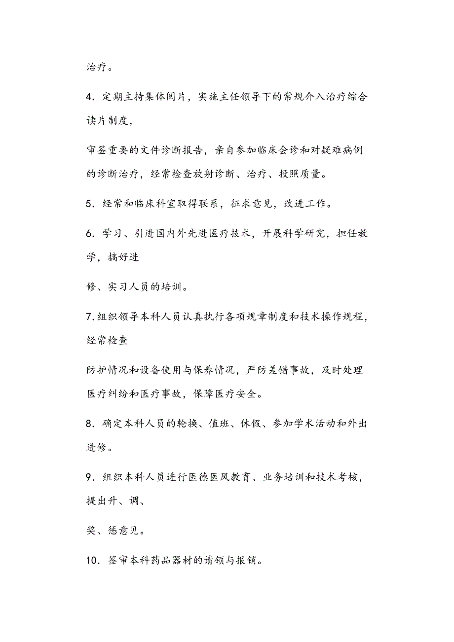 介入科护士长岗位职责试题正文_第4页