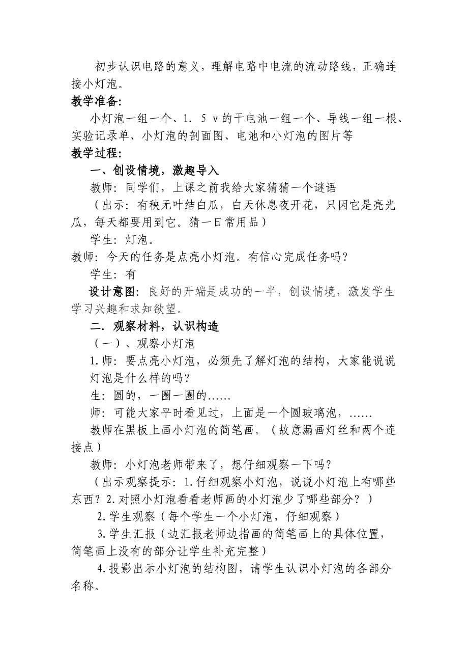 小学科学探究发现式教学结构模式.doc_第5页