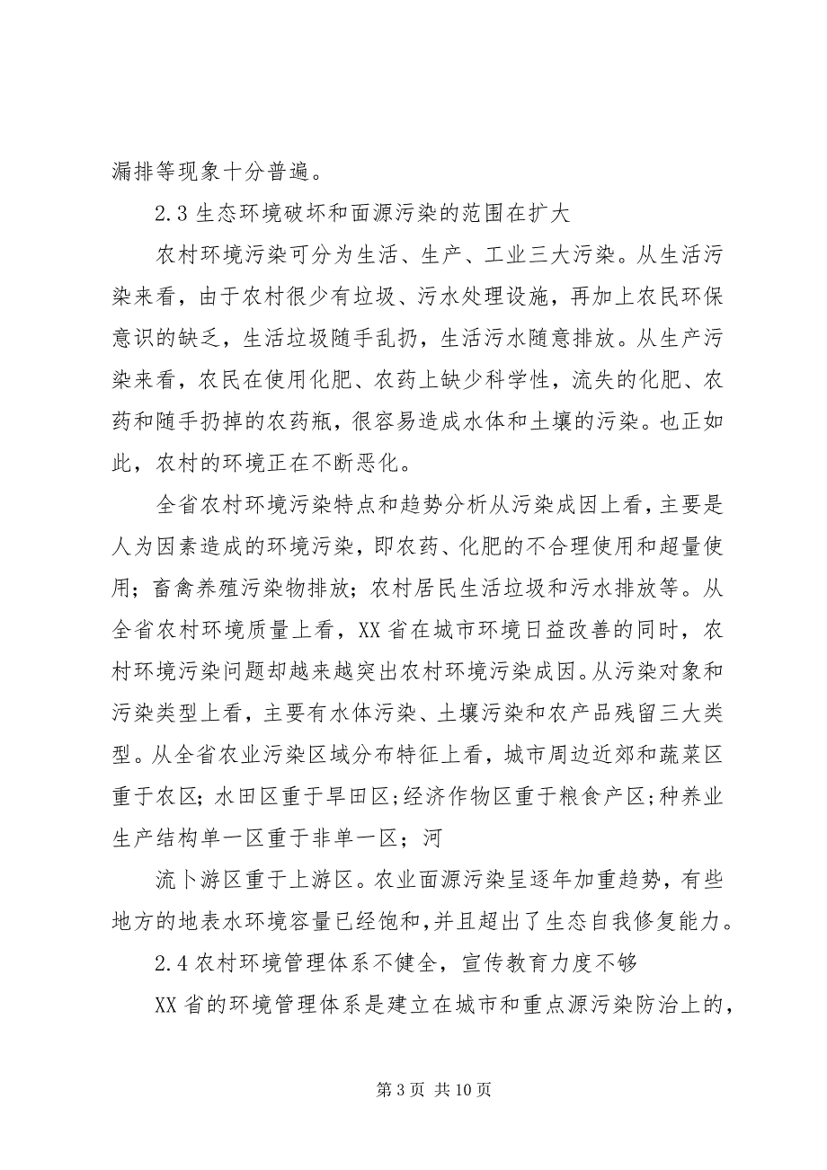 2023年公共事业管理专业认知总结.docx_第3页