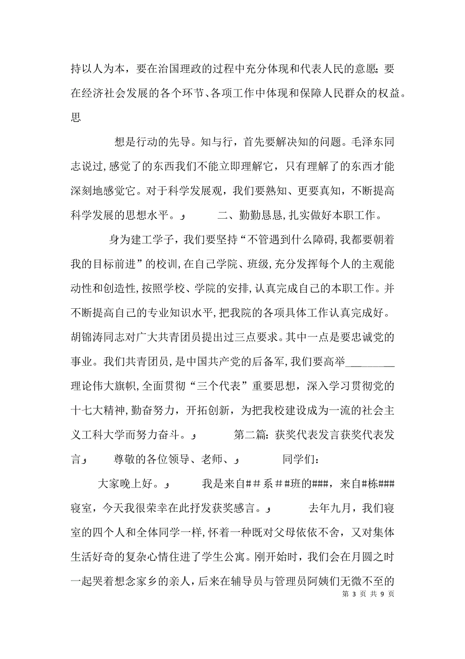 五四获奖代表发言大全_第3页