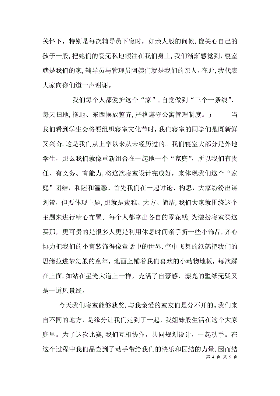 五四获奖代表发言大全_第4页