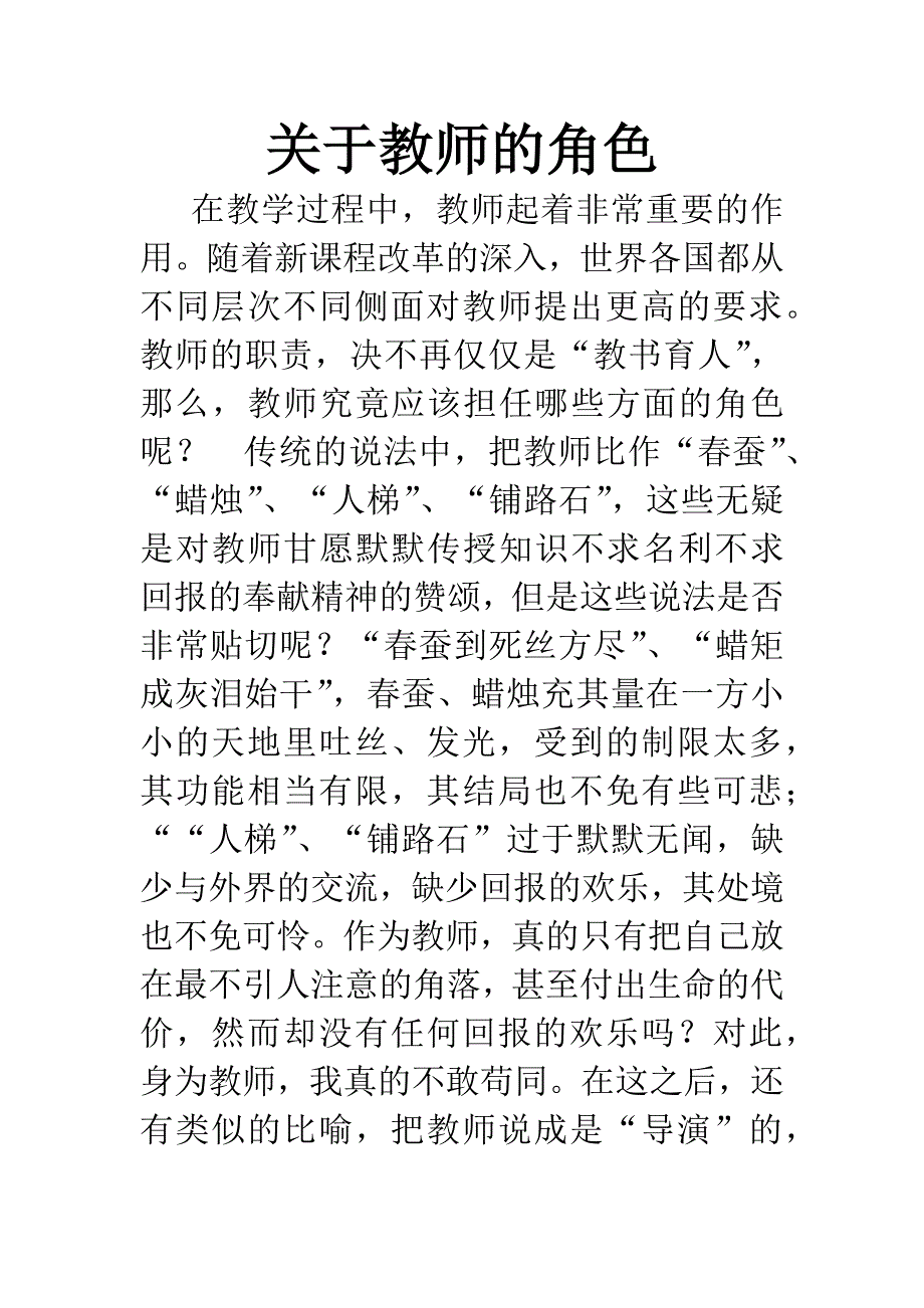 关于教师的角色.docx_第1页