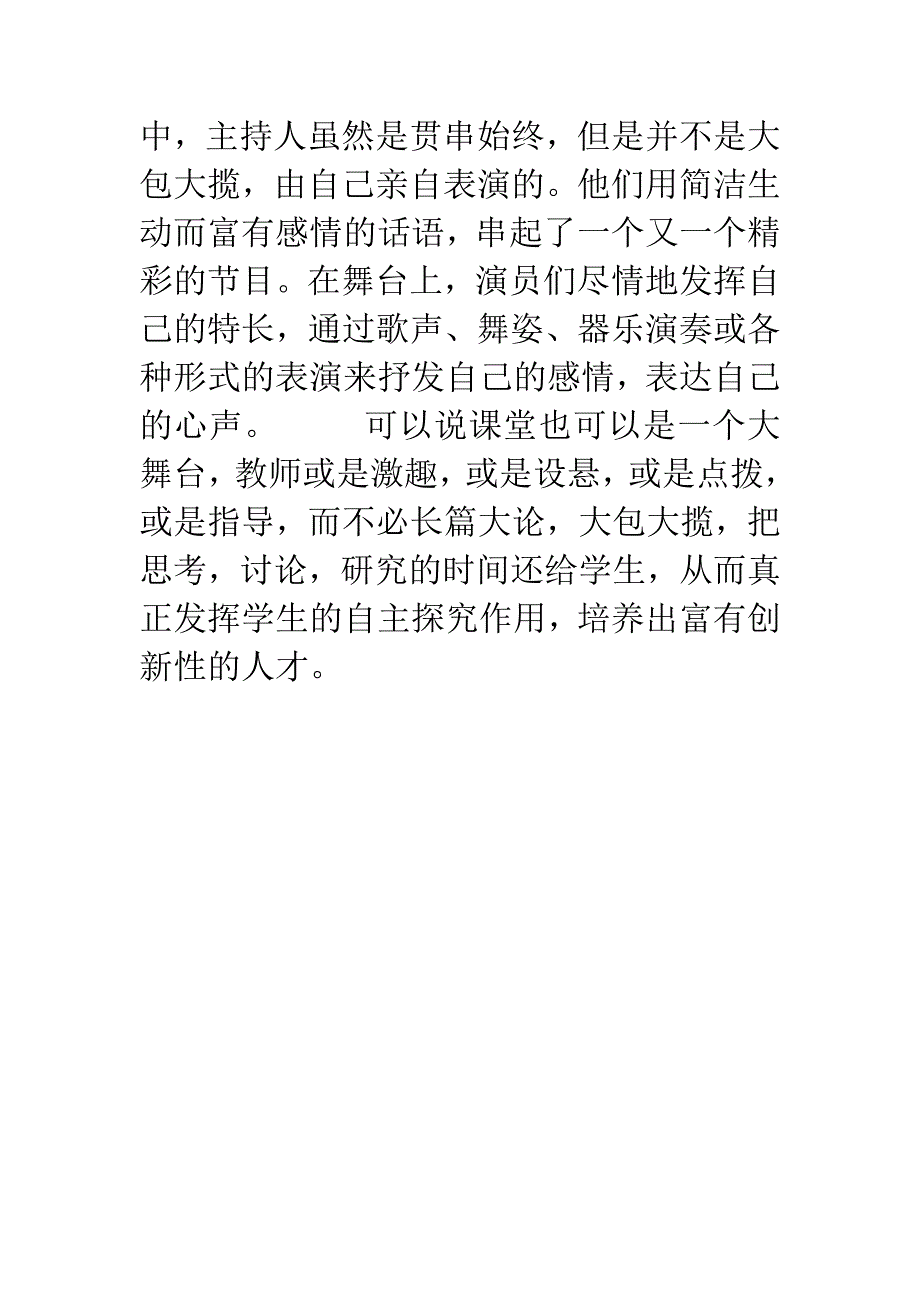 关于教师的角色.docx_第3页