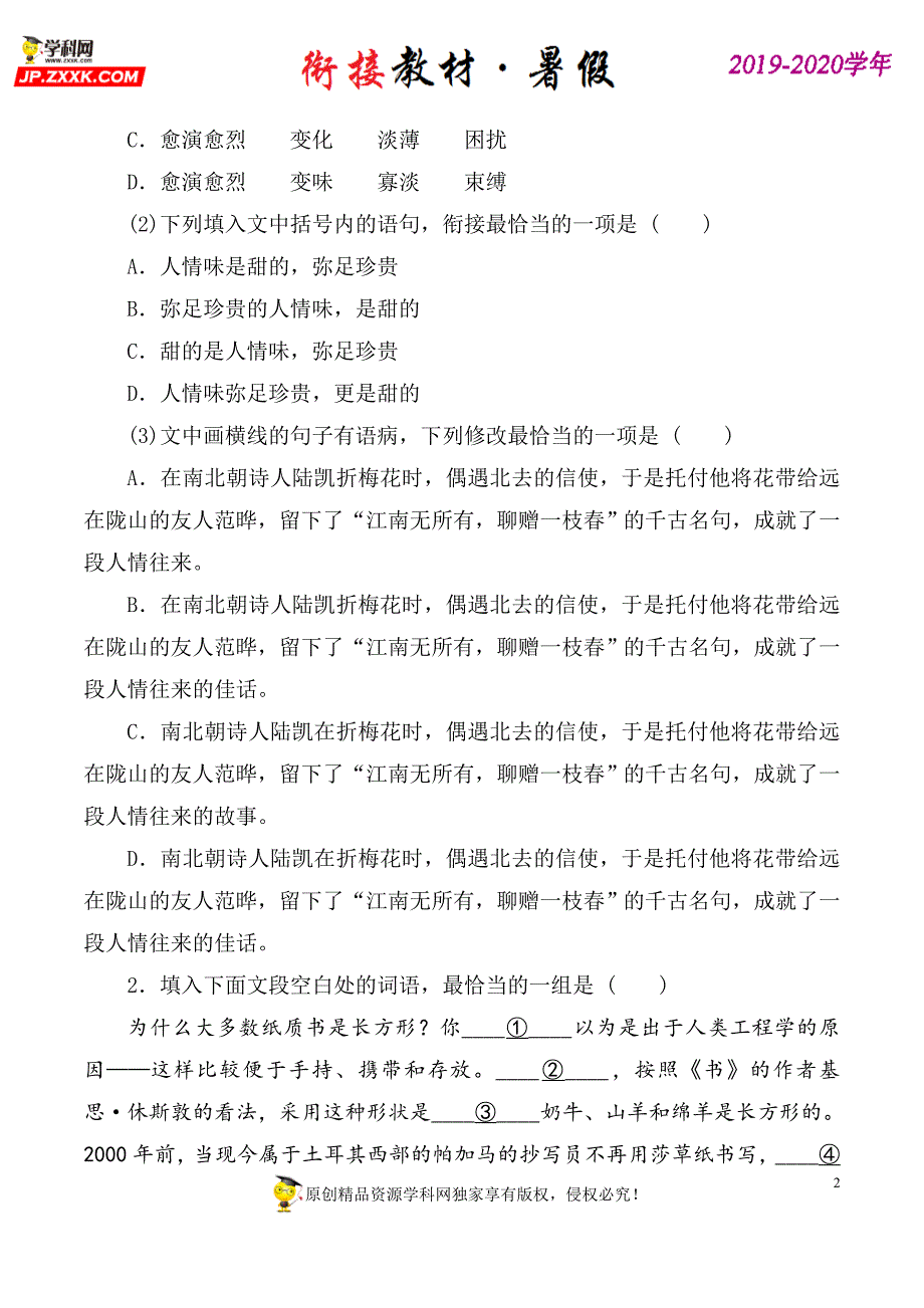 新高三假日强化01（原卷版） 1.doc_第2页