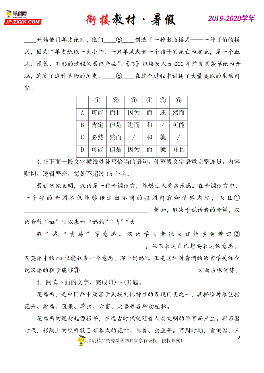 新高三假日强化01（原卷版） 1.doc_第3页