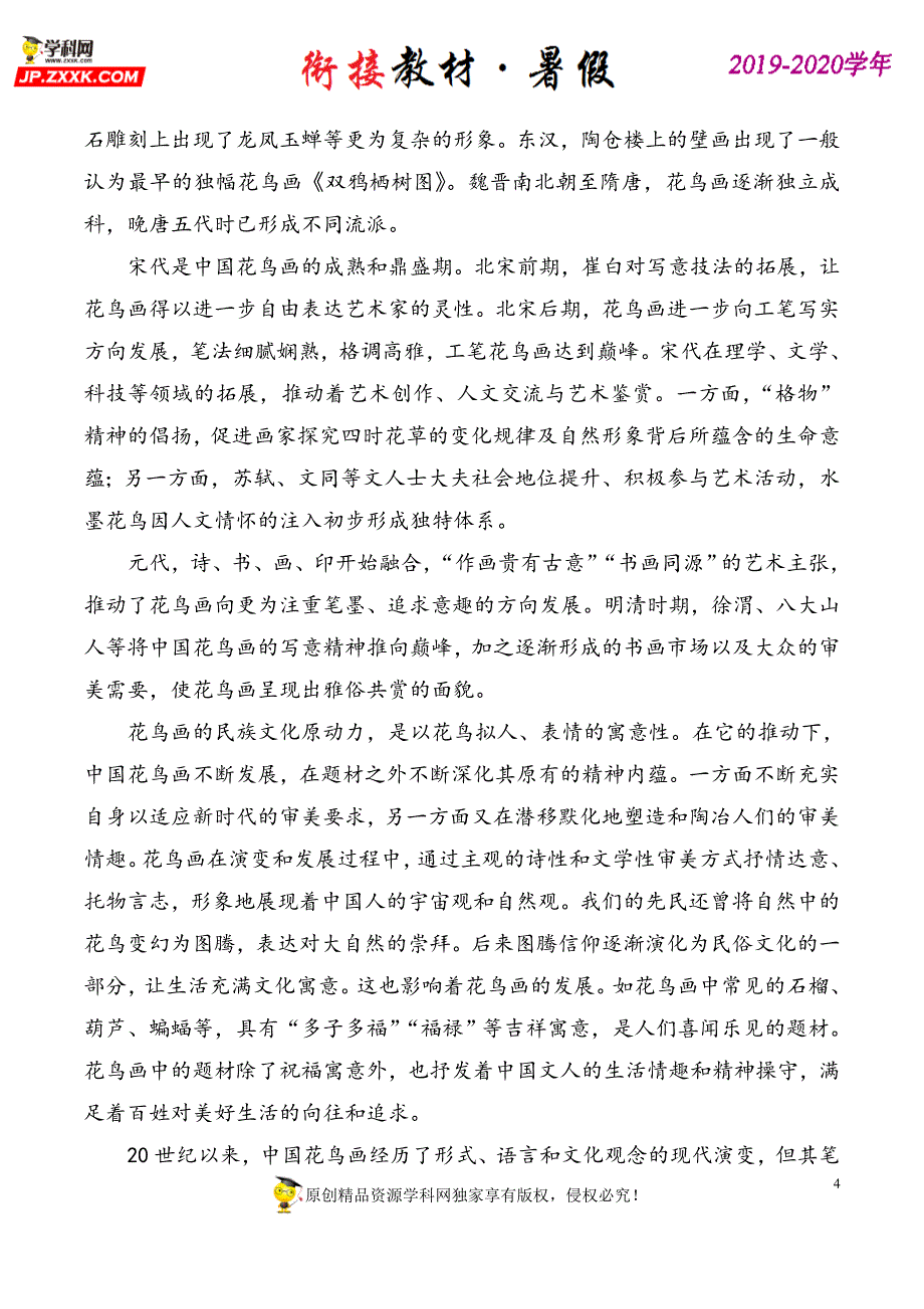 新高三假日强化01（原卷版） 1.doc_第4页