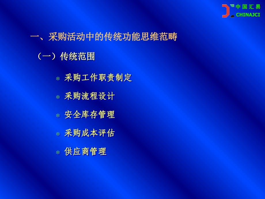 饲料工业发展中的原料采购价值新思维_第4页