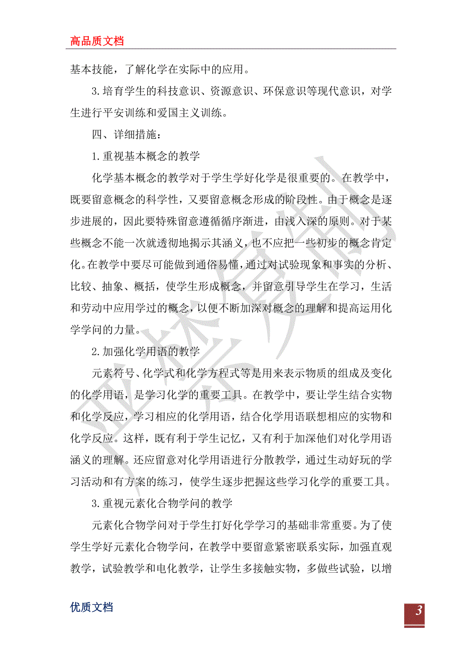 2023年1月初三化学教学计划范文_第3页