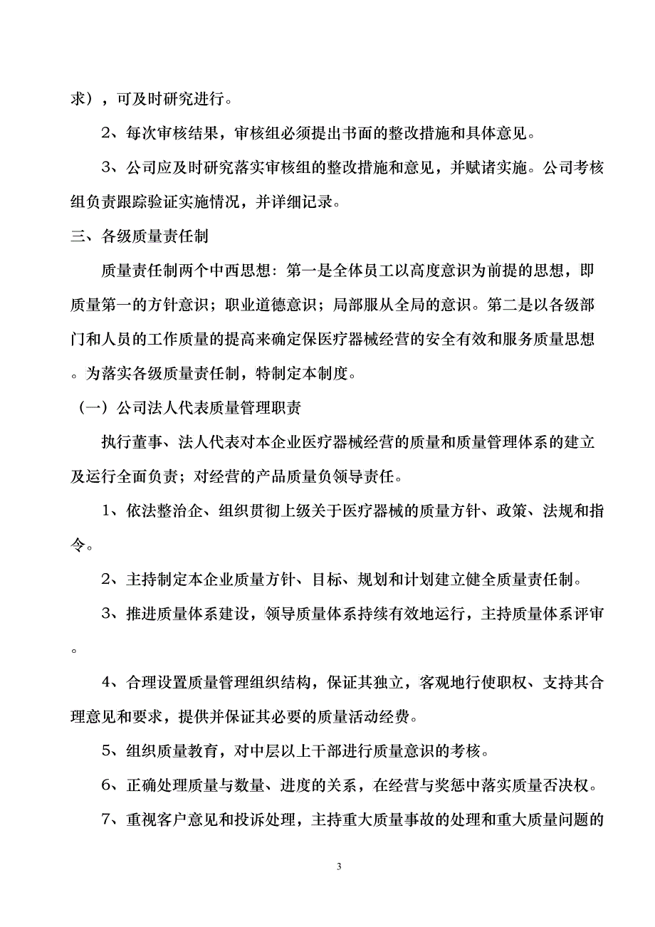 医疗器械公司质量管理制度(DOC34)50057_第4页