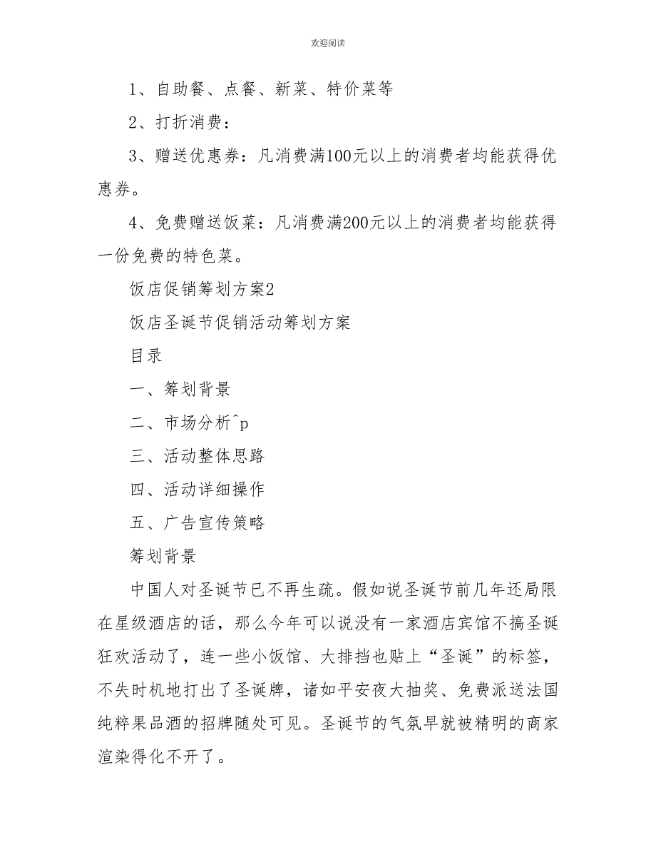 饭店促销策划方案_第3页