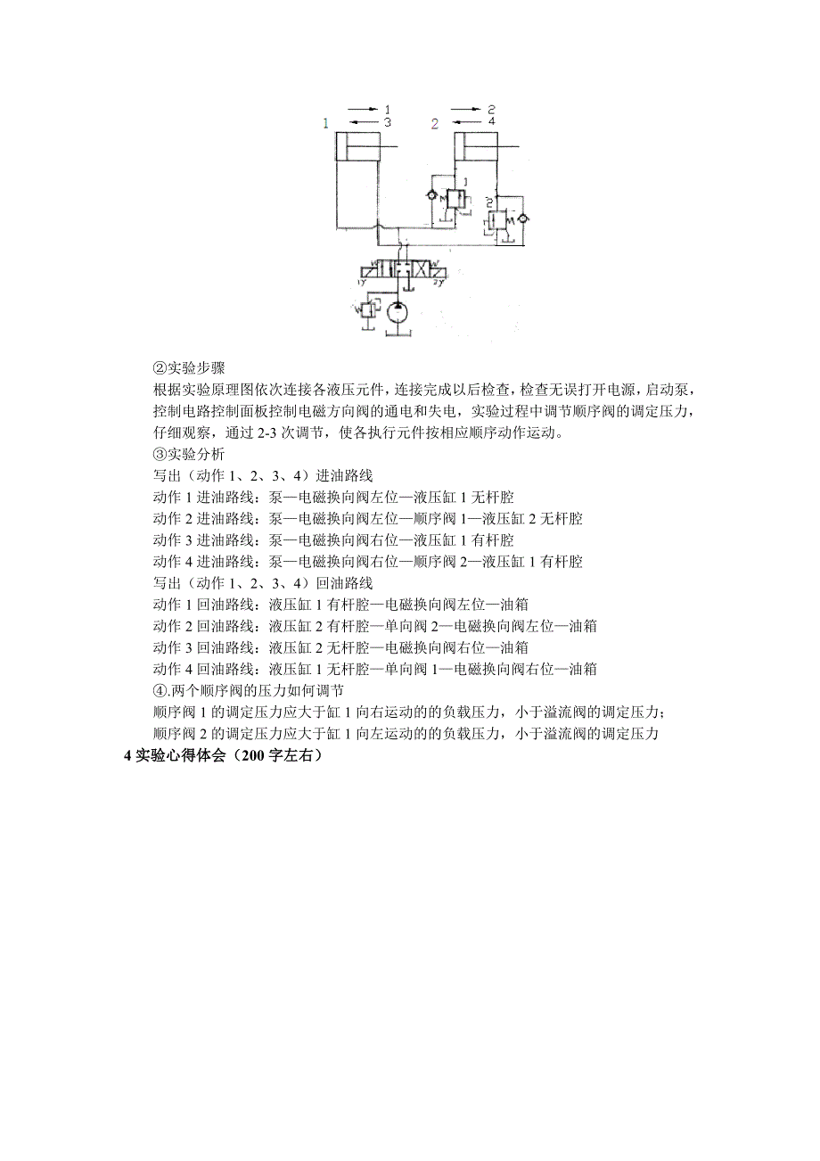 液压传动液压元件模型拆装实验指导书_第4页