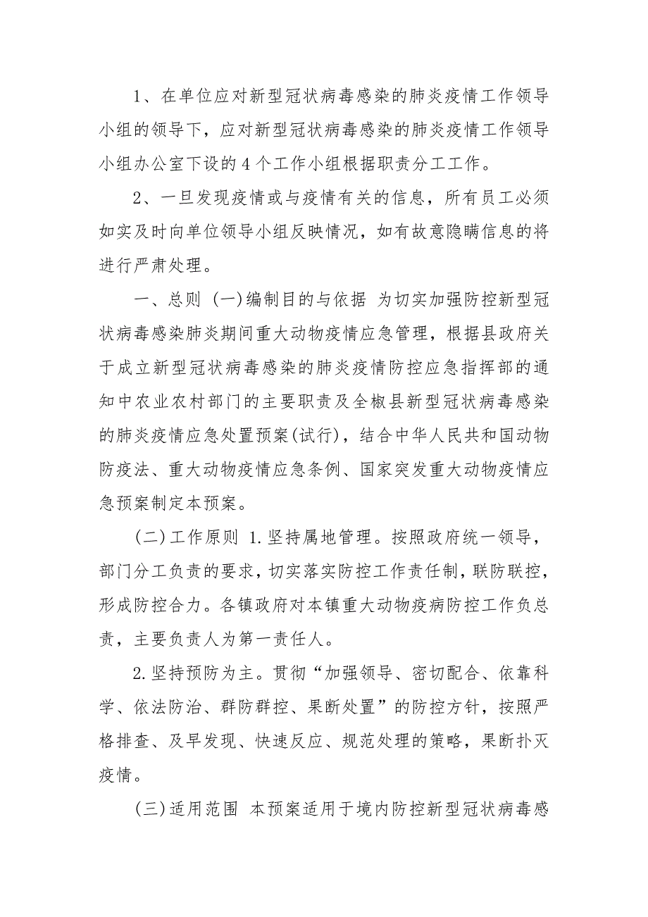 2021疫情防控应急预案范本_第4页