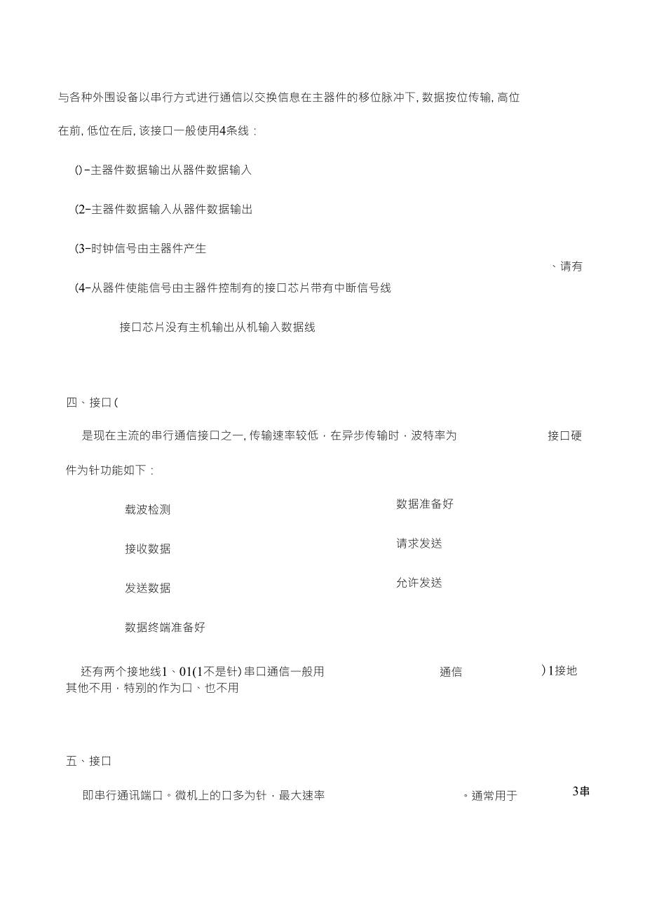 关于I2C、UART、SPI、RS232、JTAG_ISP、概念和理解_第2页