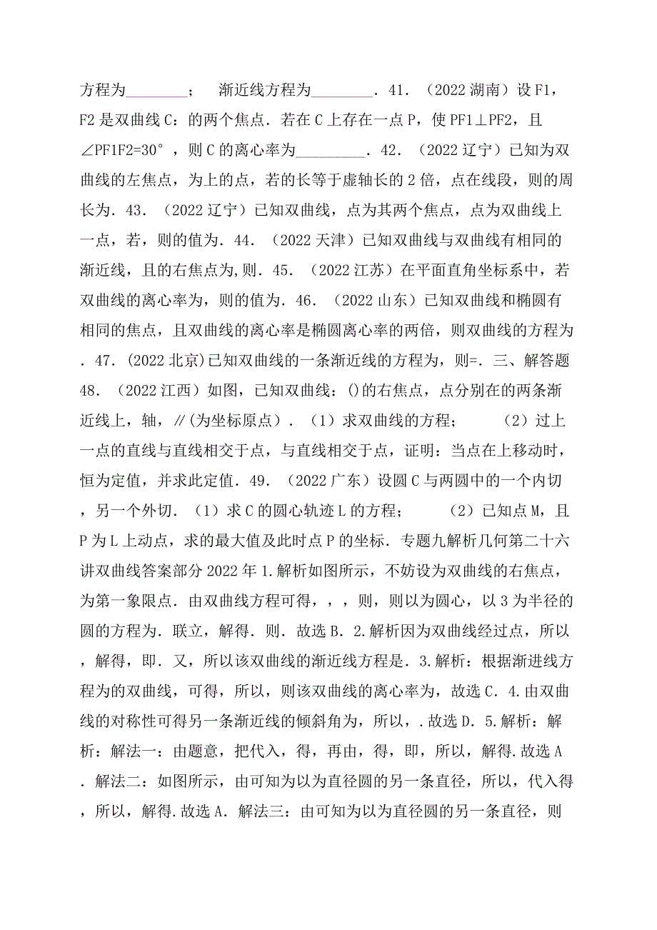 文科数学2022-2022高考真题分类训练专题九解析几何第二十六讲双曲线—后附解析答案.docx_第4页