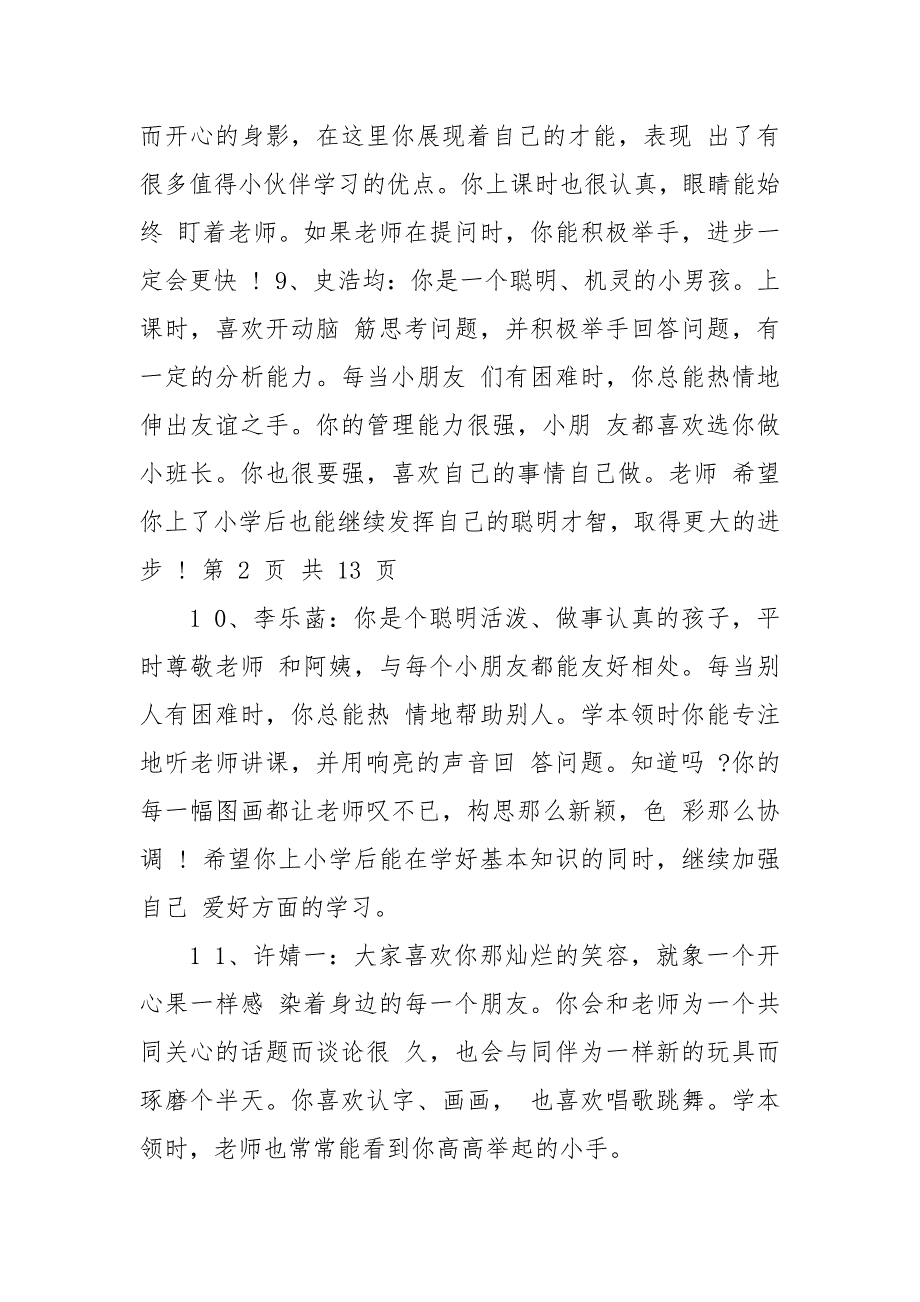 幼儿园大班下学期老师评语与幼儿园大班下学期评语汇编.docx_第3页