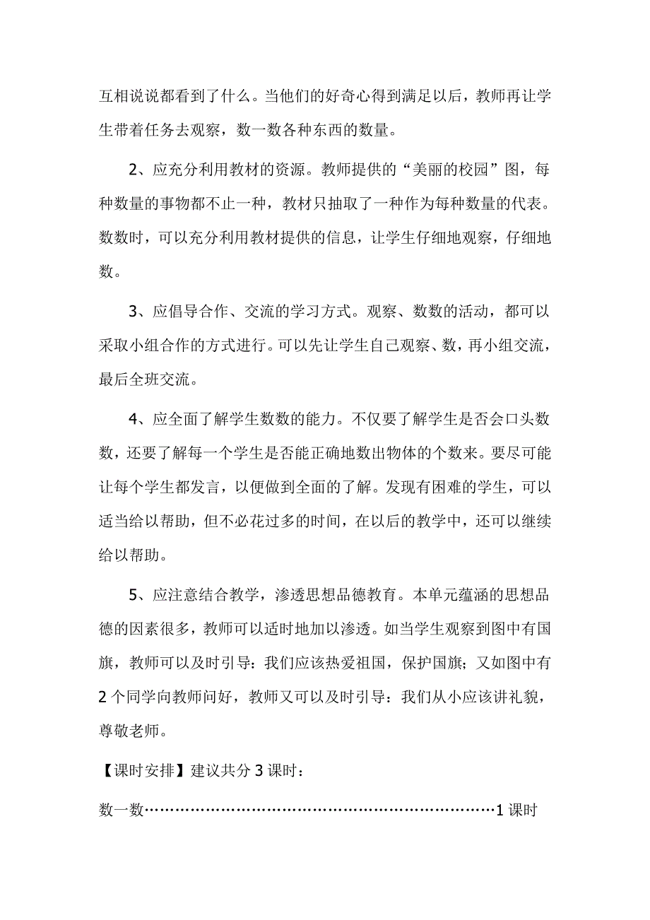 总3课时第一单元准备课的教学设计及练习课(1-3)_第2页