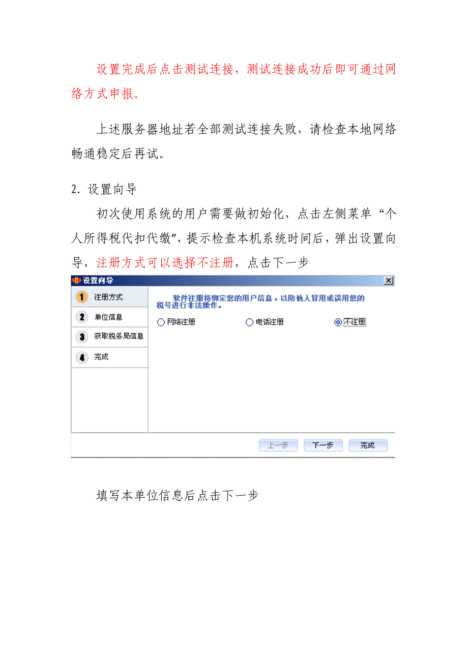 个人所得税代扣代缴系统常见问题.doc_第2页