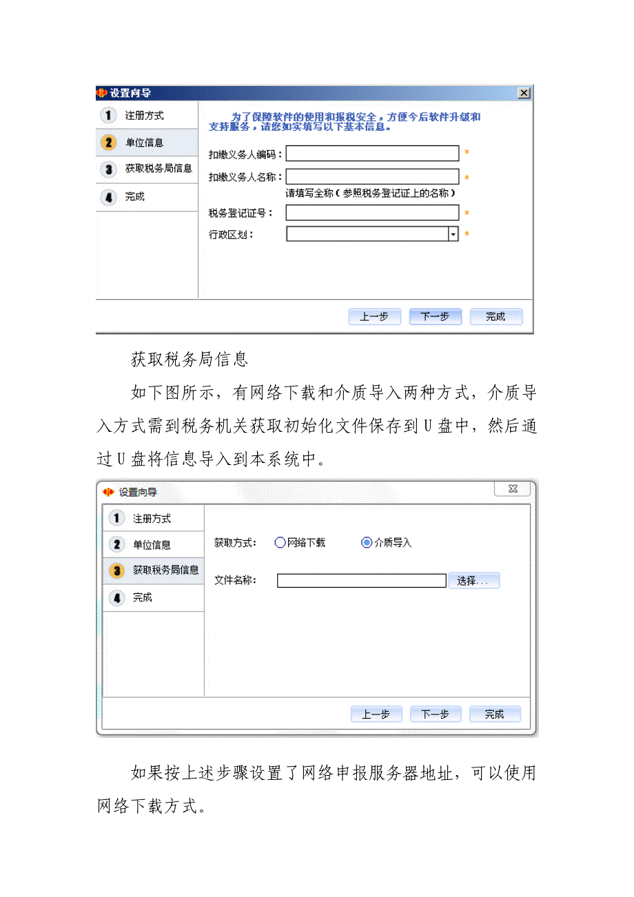 个人所得税代扣代缴系统常见问题.doc_第3页