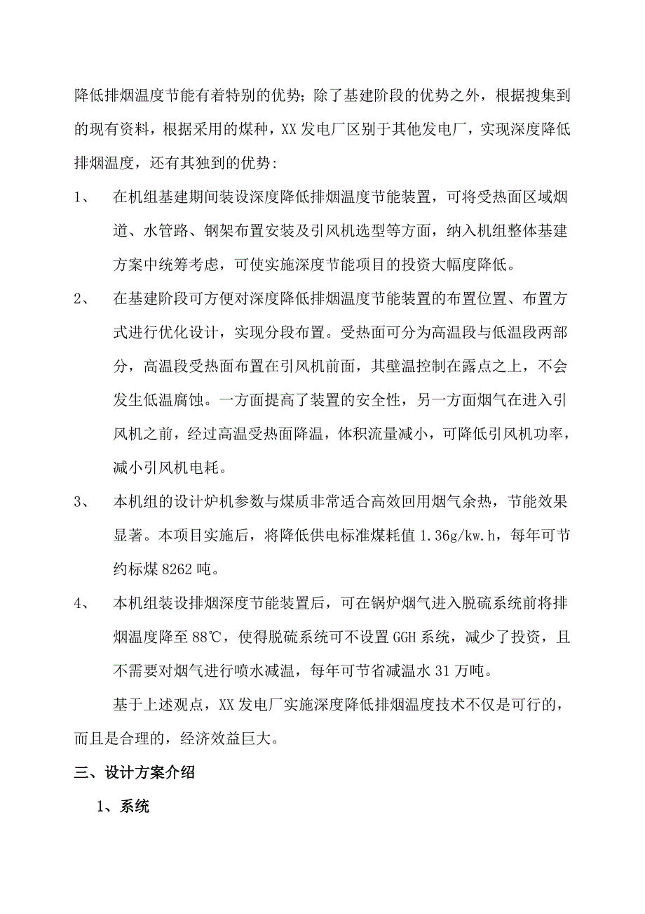 河南某发电厂2&#215;1000MW机组深度降低排烟温度低压省煤器技术的初步可行性研究_第4页