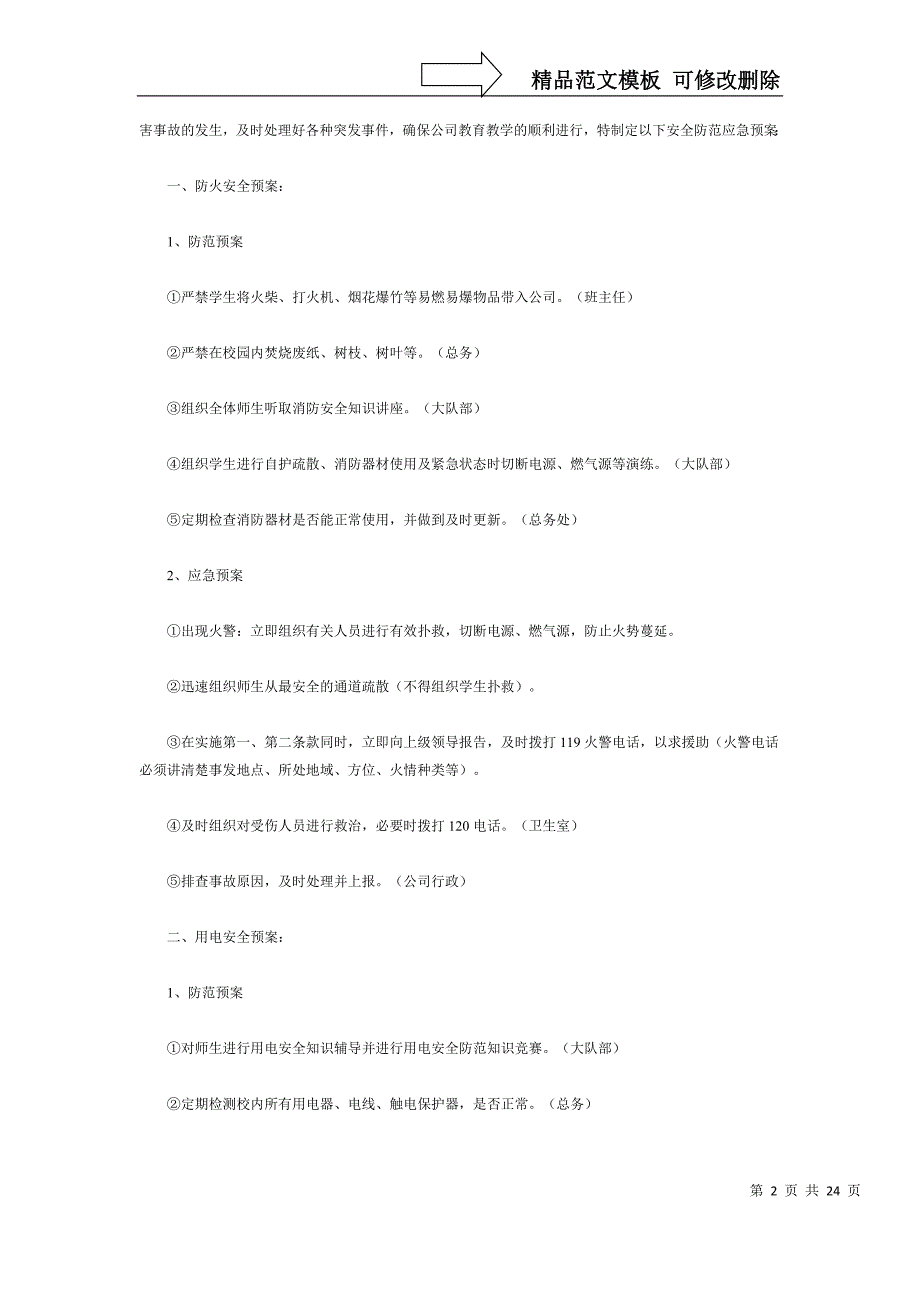 夏令营应急预案手册_第2页