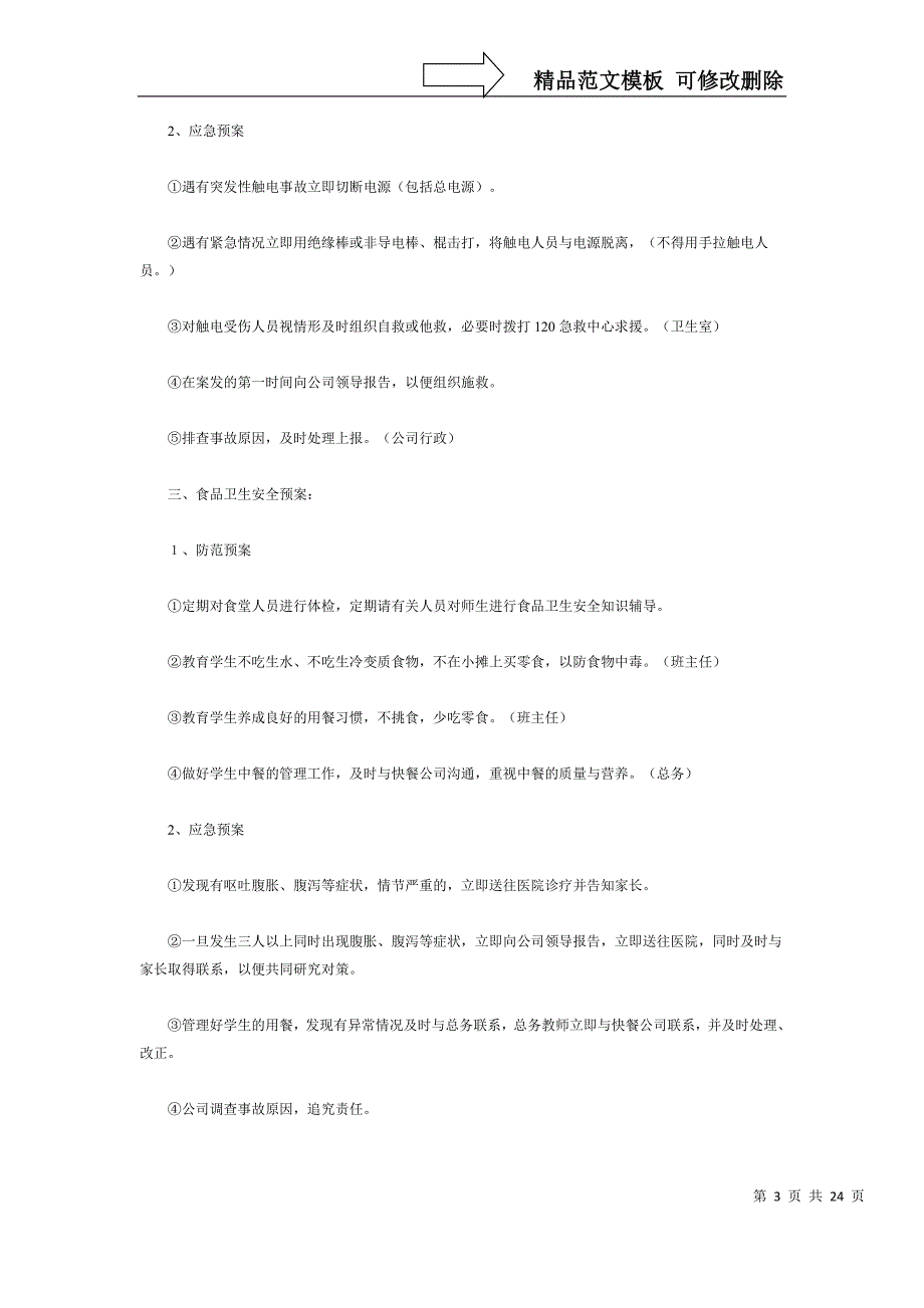 夏令营应急预案手册_第3页