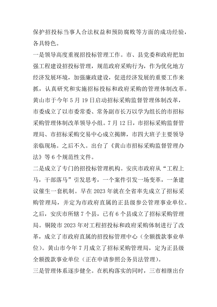 2023年年关于预算绩效管理;三全;体系建设情况调研报告_第2页