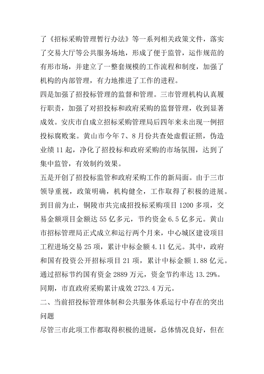 2023年年关于预算绩效管理;三全;体系建设情况调研报告_第3页