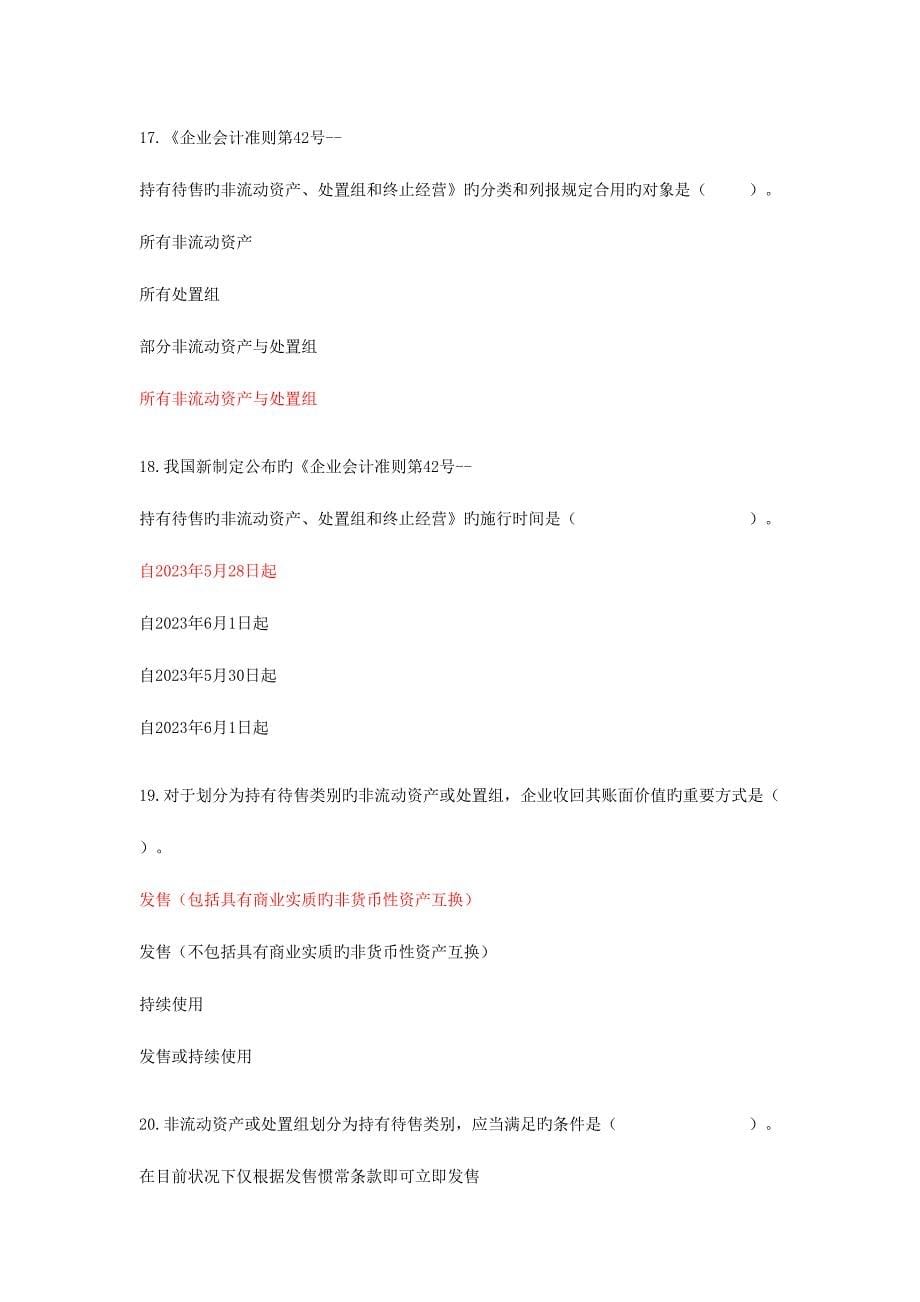 2023年会计继续教育单选题.docx_第5页