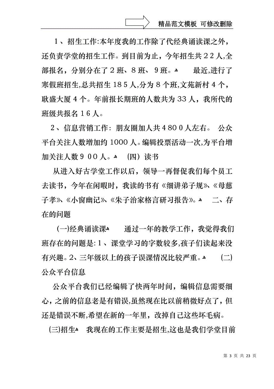 关于教师述职报告汇总七篇_第3页