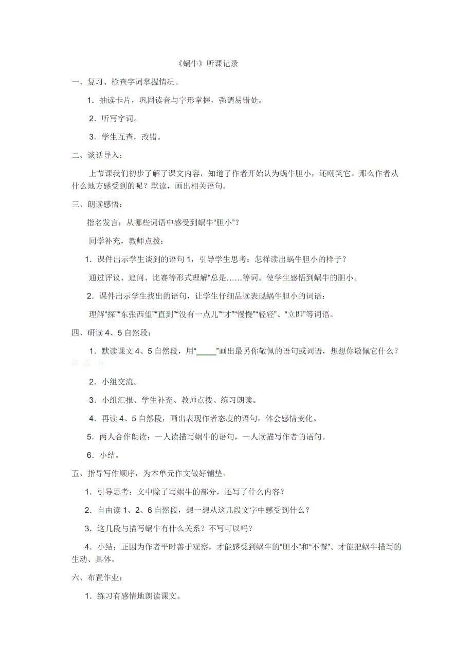 蜗牛听课记录_第1页
