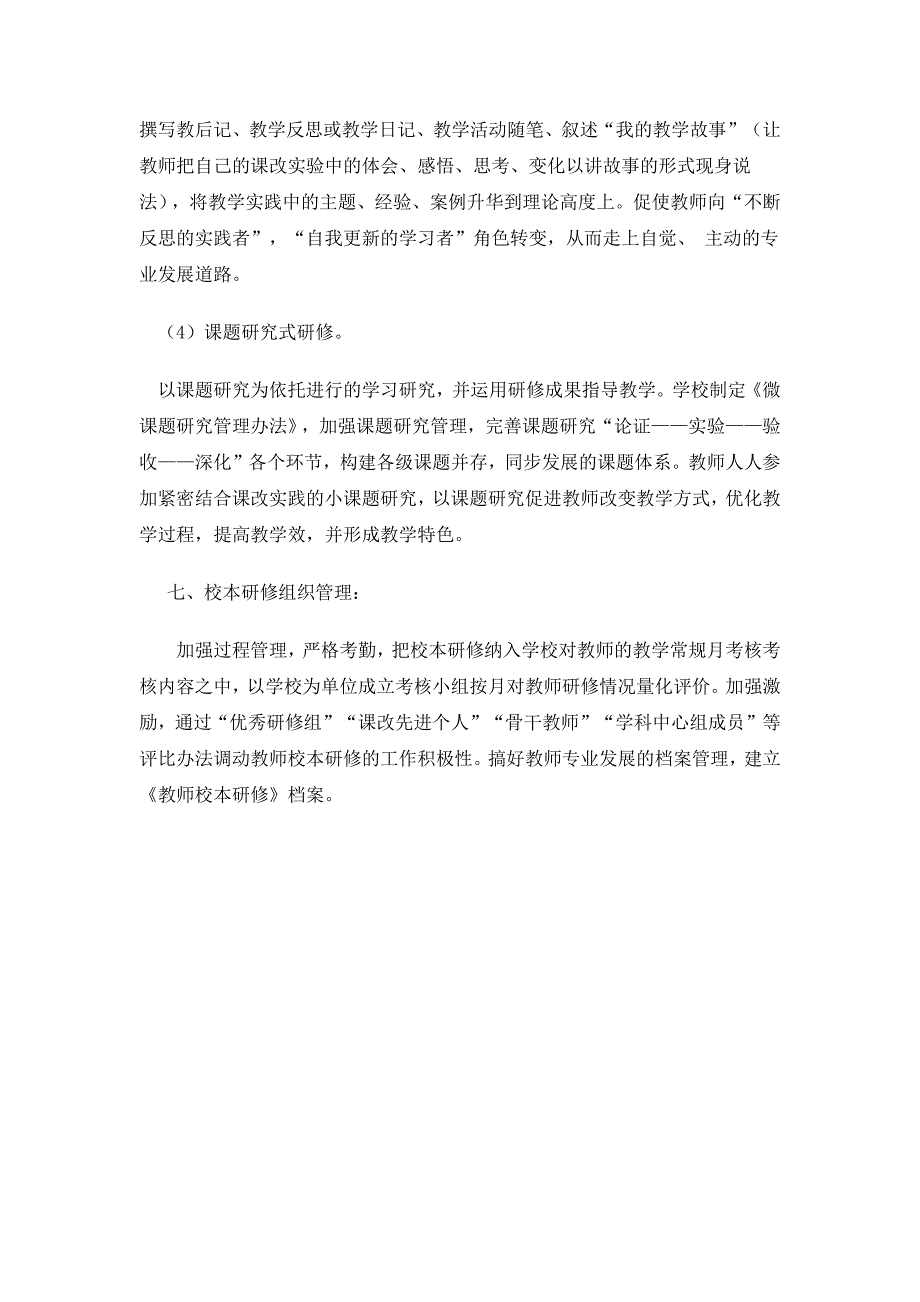 长阳土家族自治县龙舟坪镇校本规划.docx_第4页