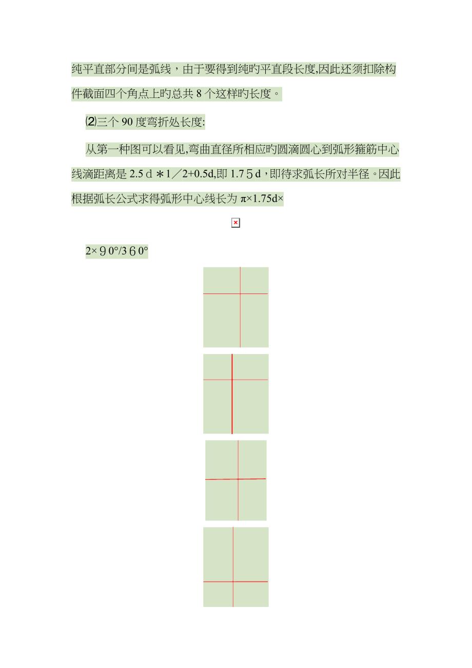 箍筋135&#176;弯钩计算公式_第2页