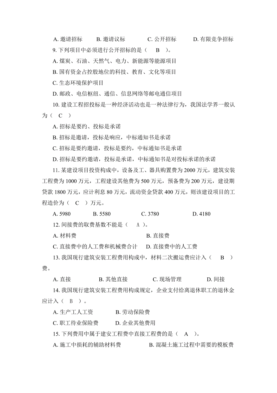 土木工程询价与估价作业1单项选择题参考答案_第2页