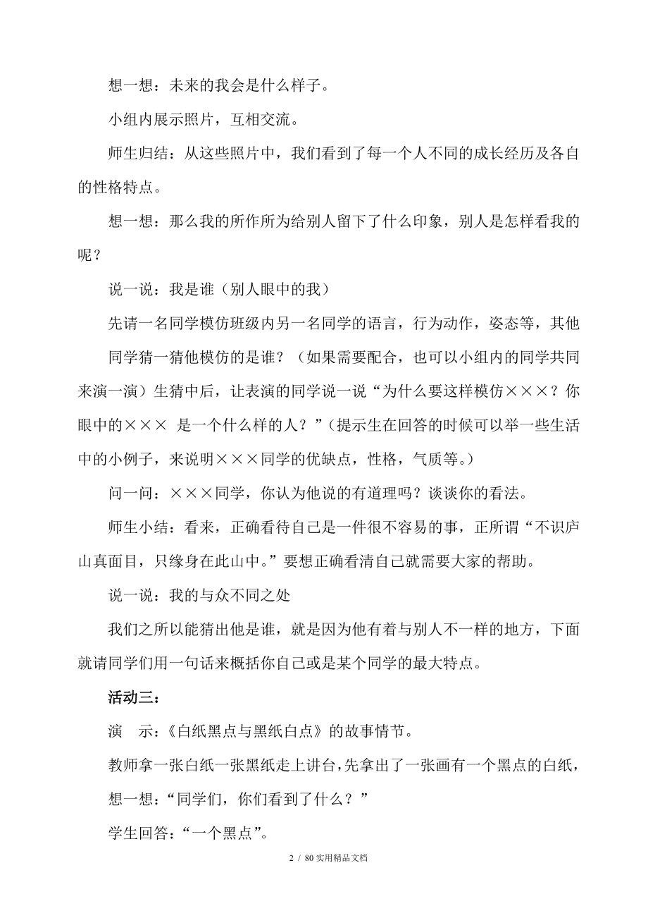 中学生心理健康教育教案经典实用_第2页